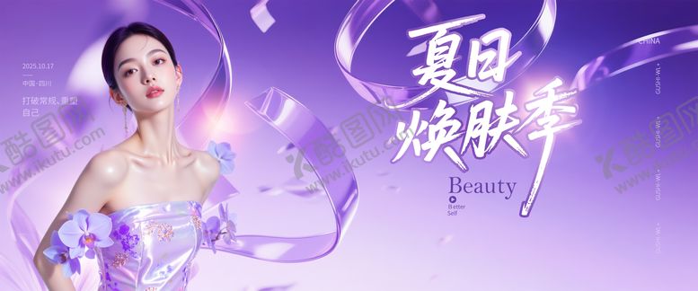 编号：69462009160253213166【酷图网】源文件下载-玻璃飘带医美主K