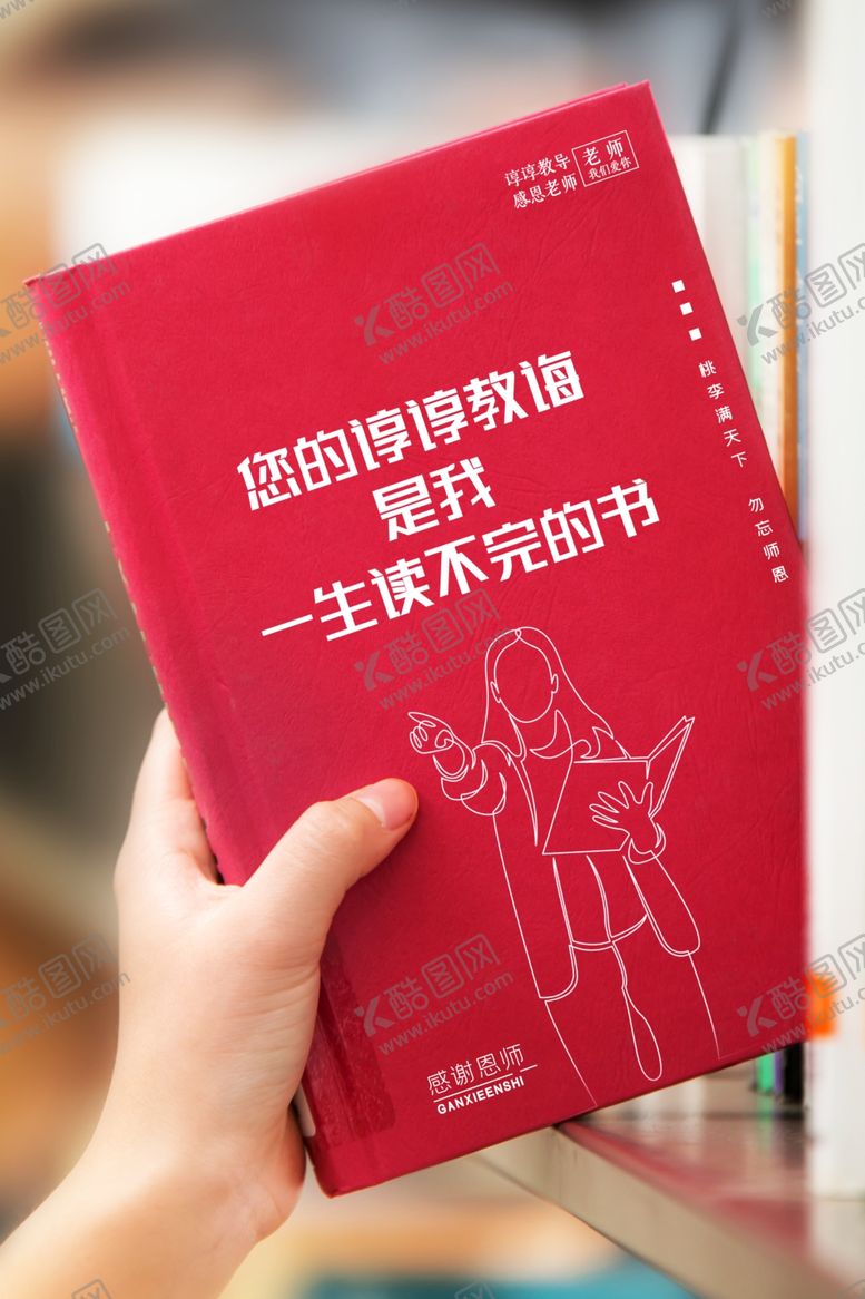 编号：10559207060927316229【酷图网】源文件下载-教师节