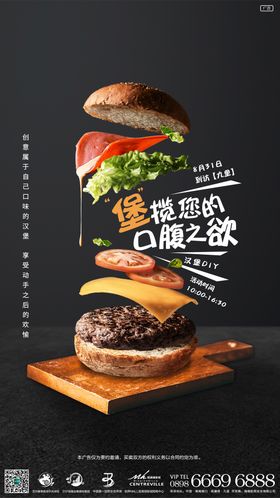 地产周末活动美食插画海报