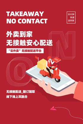 外卖火锅美食活动宣传海报素材
