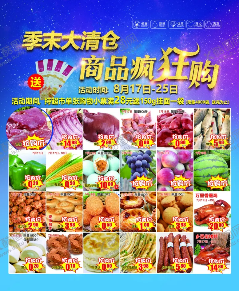 编号：59130001151453075375【酷图网】源文件下载-季末大清仓