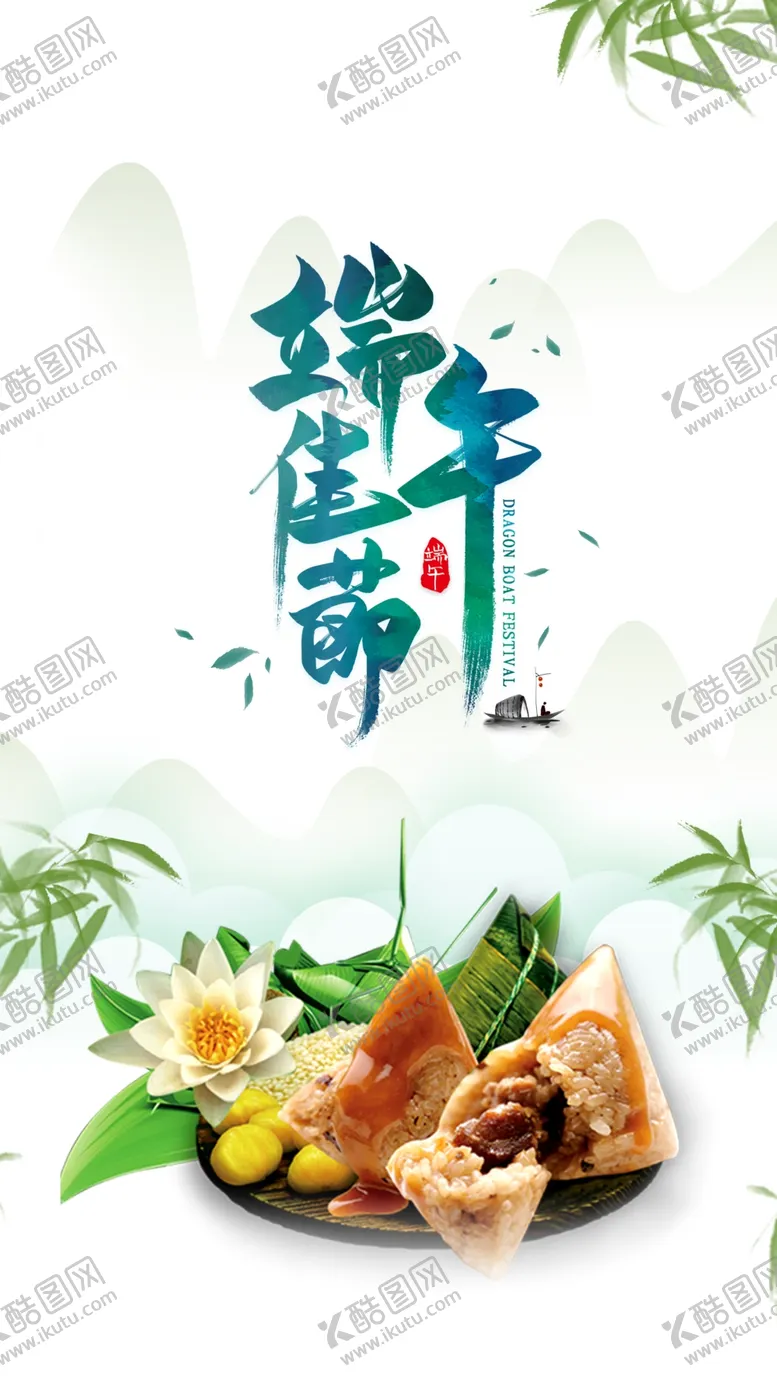 编号：12539007010722429541【酷图网】源文件下载-端午节