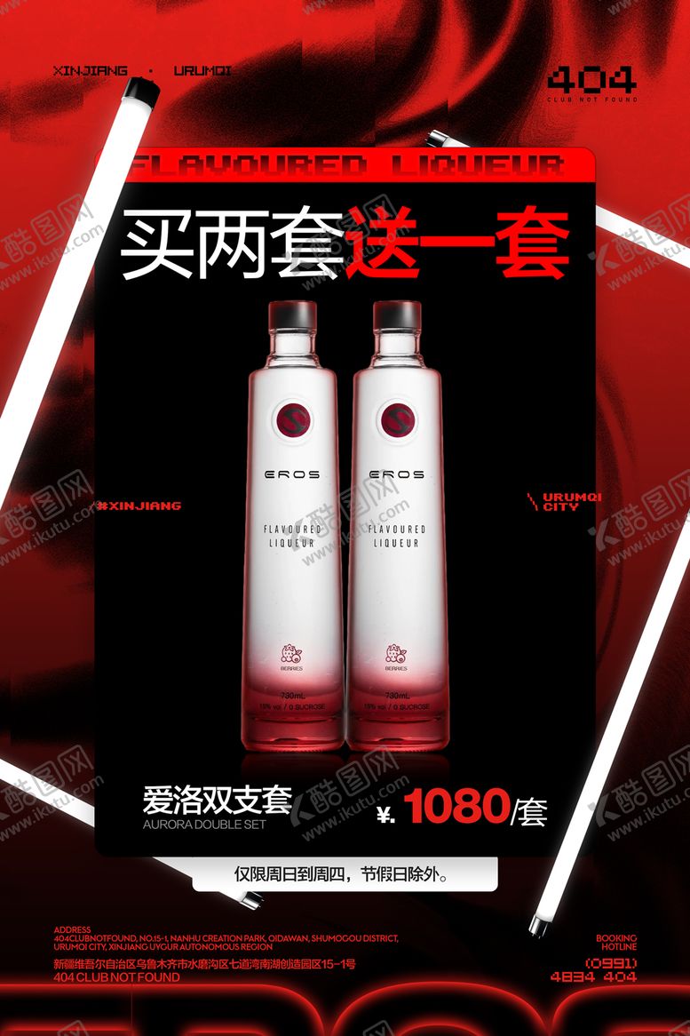 编号：40908204010432569788【酷图网】源文件下载-酒吧酒水套餐海报