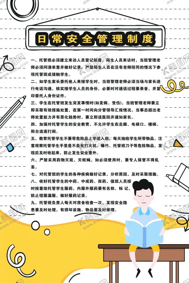 编号：56030902230242421902【酷图网】源文件下载-日常安全管理