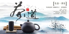 中国风茶道展板