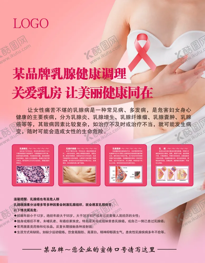 编号：18086606291100064010【酷图网】源文件下载-乳腺健康调养