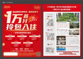 地产五重礼购房节单页