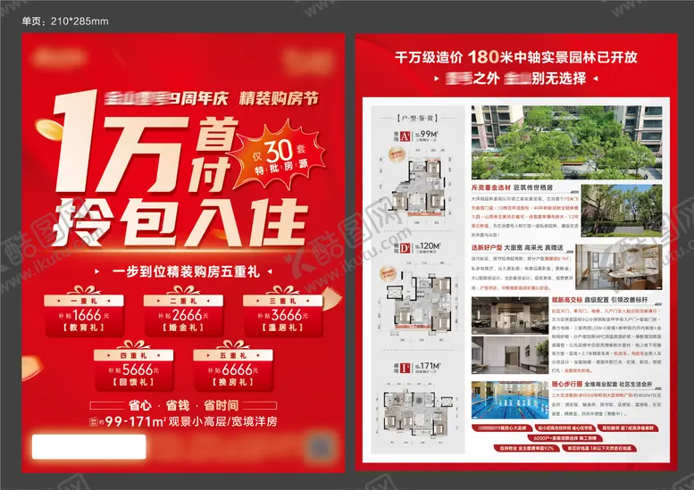 编号：31619012151728539763【酷图网】源文件下载-地产五重礼购房节单页