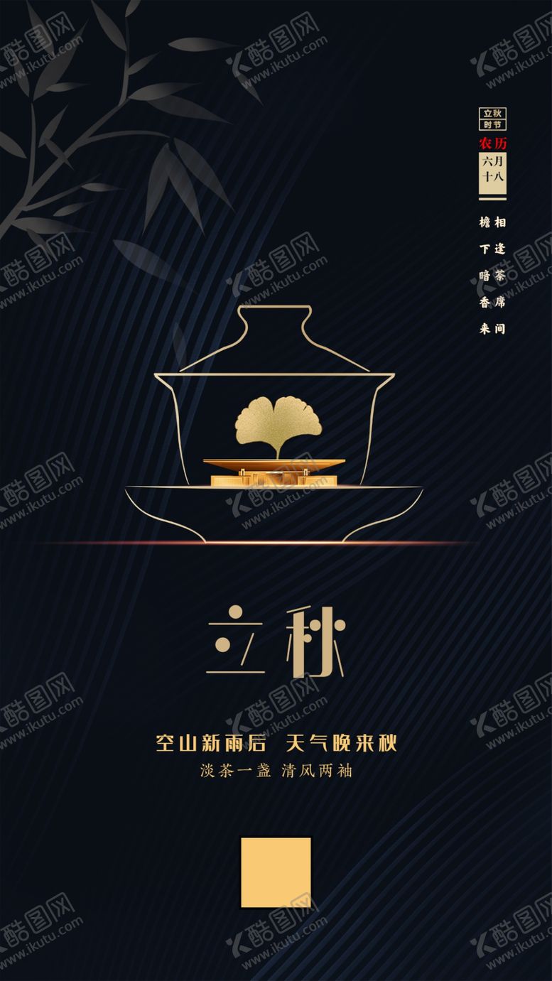 编号：89385810090325307153【酷图网】源文件下载-2020立秋海报