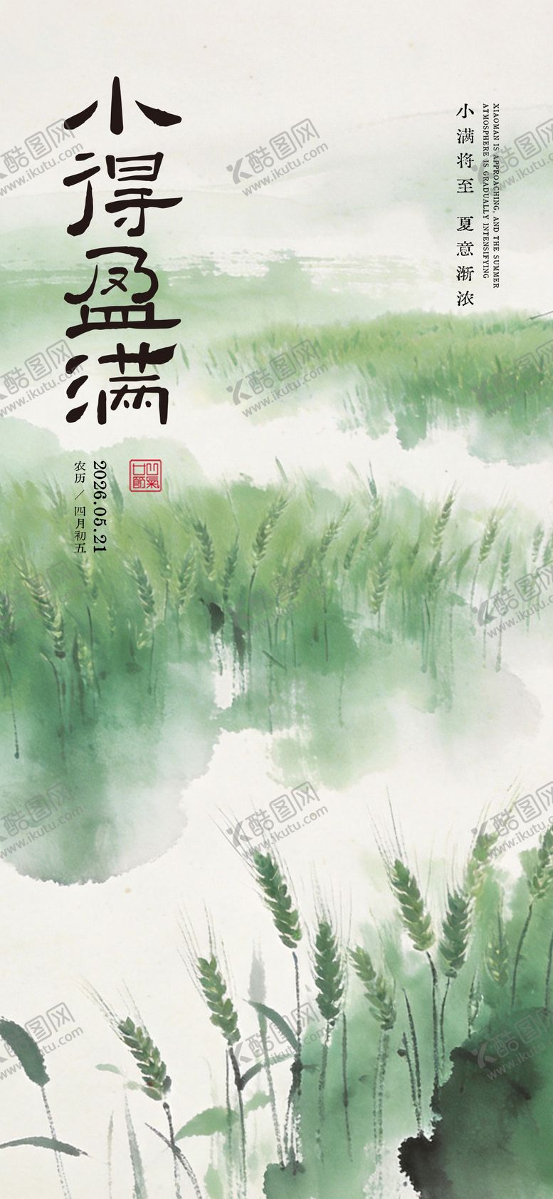 编号：86685905222333535964【酷图网】源文件下载-二十四节气之小满