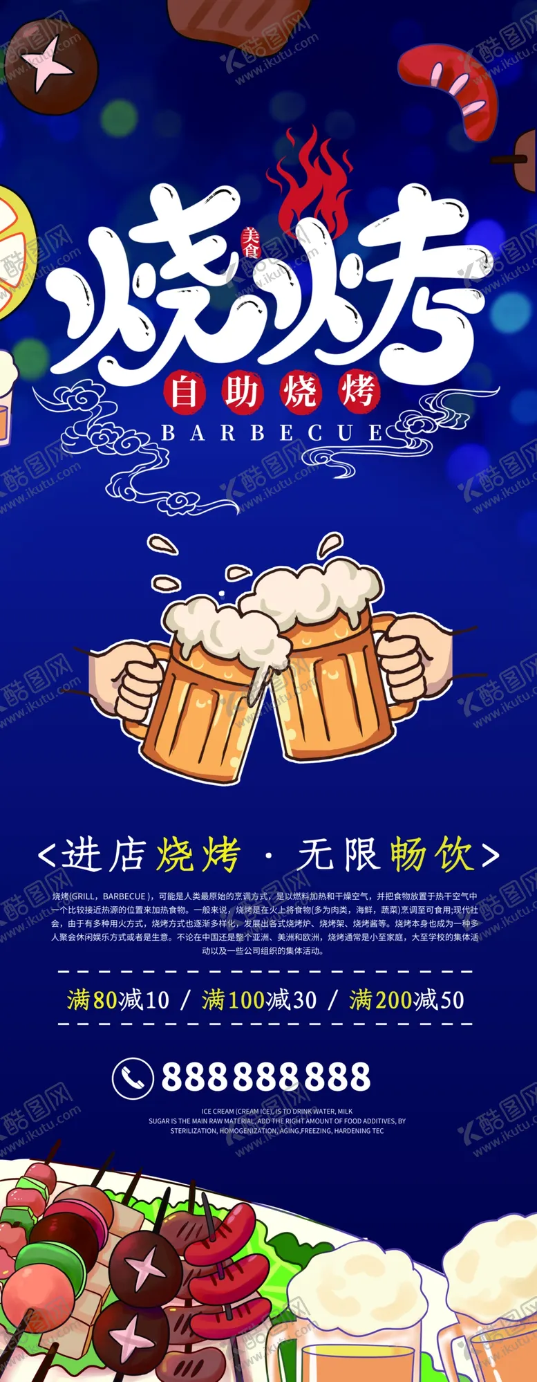 编号：10190306262348488677【酷图网】源文件下载-烧烤