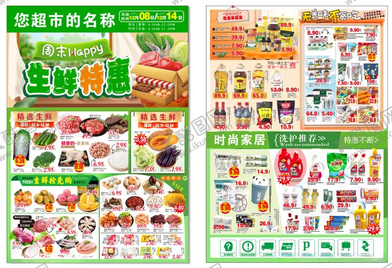 编号：71181512210107333397【酷图网】源文件下载-周末生鲜特惠邮报