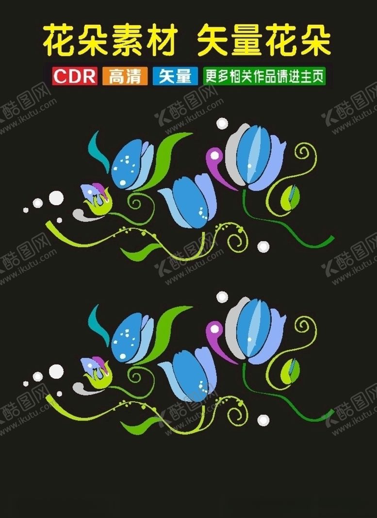 编号：53256410060909303255【酷图网】源文件下载-植物花朵矢量