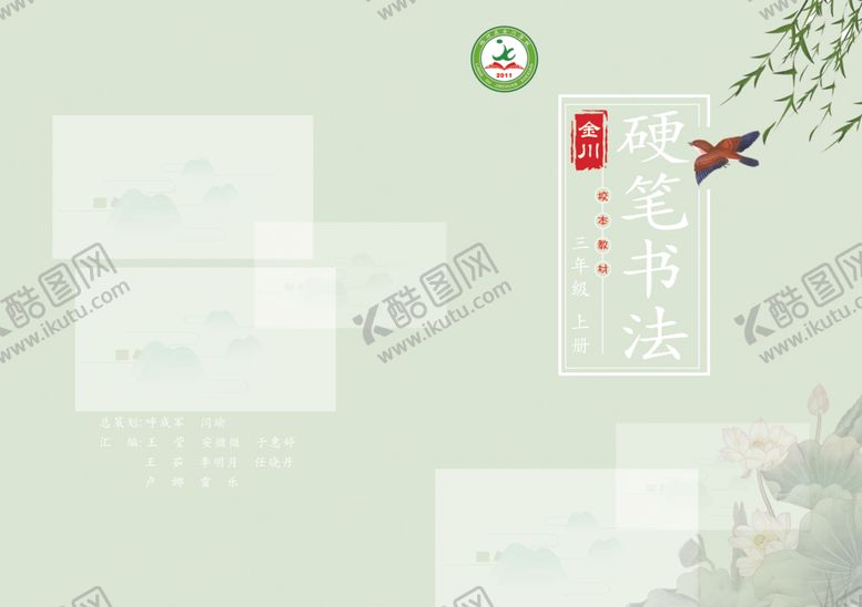 编号：31087410262145222204【酷图网】源文件下载-硬笔书法封皮