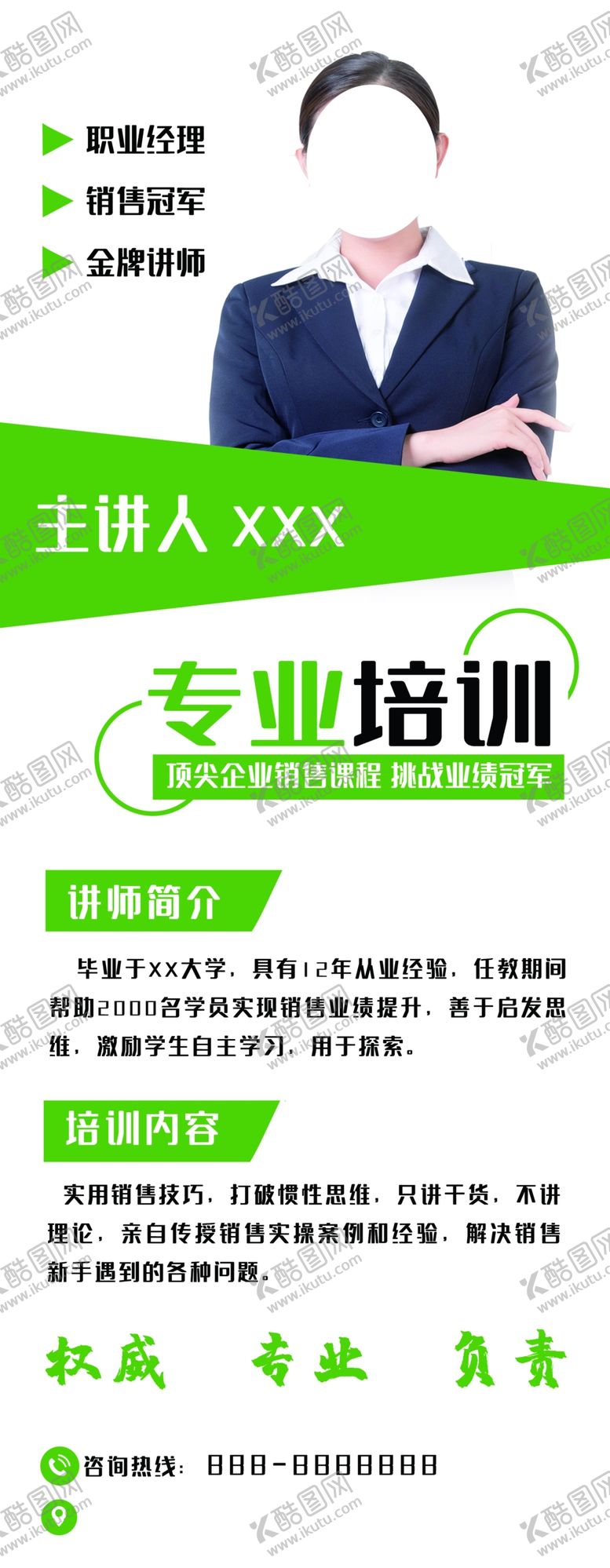 编号：44115809292102562940【酷图网】源文件下载-专业培训