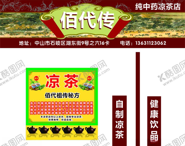 编号：39911507050653591420【酷图网】源文件下载-凉茶招牌门头