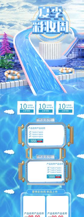 夏季清凉电商主页模版