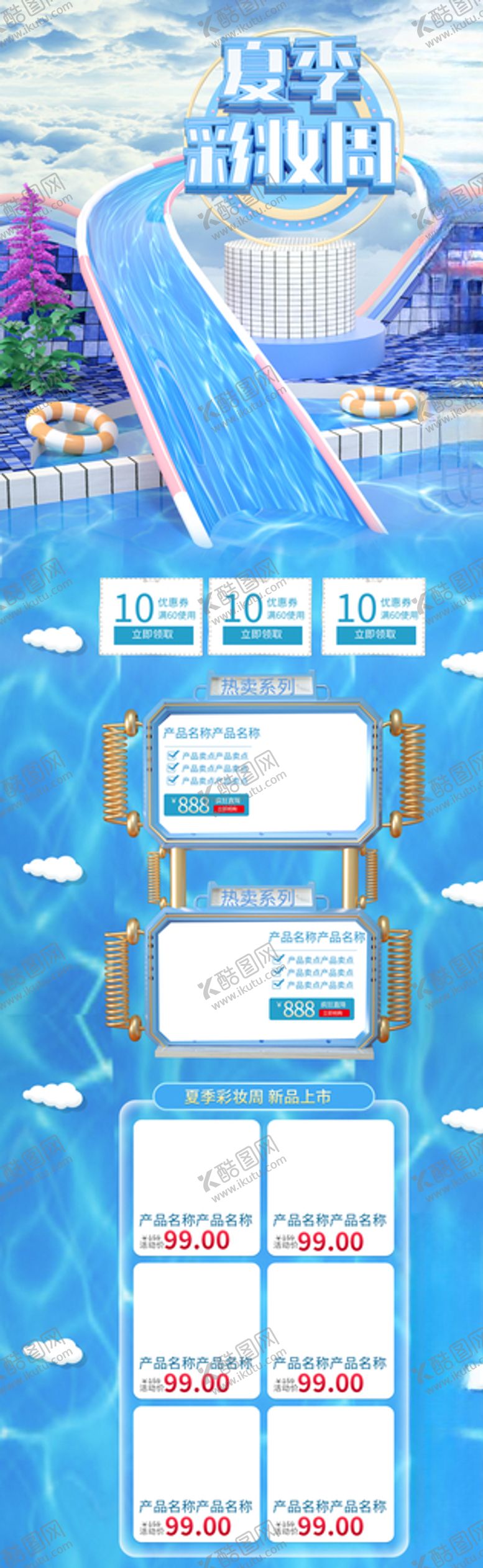 编号：99189206170917241185【酷图网】源文件下载-夏季清凉电商主页模版