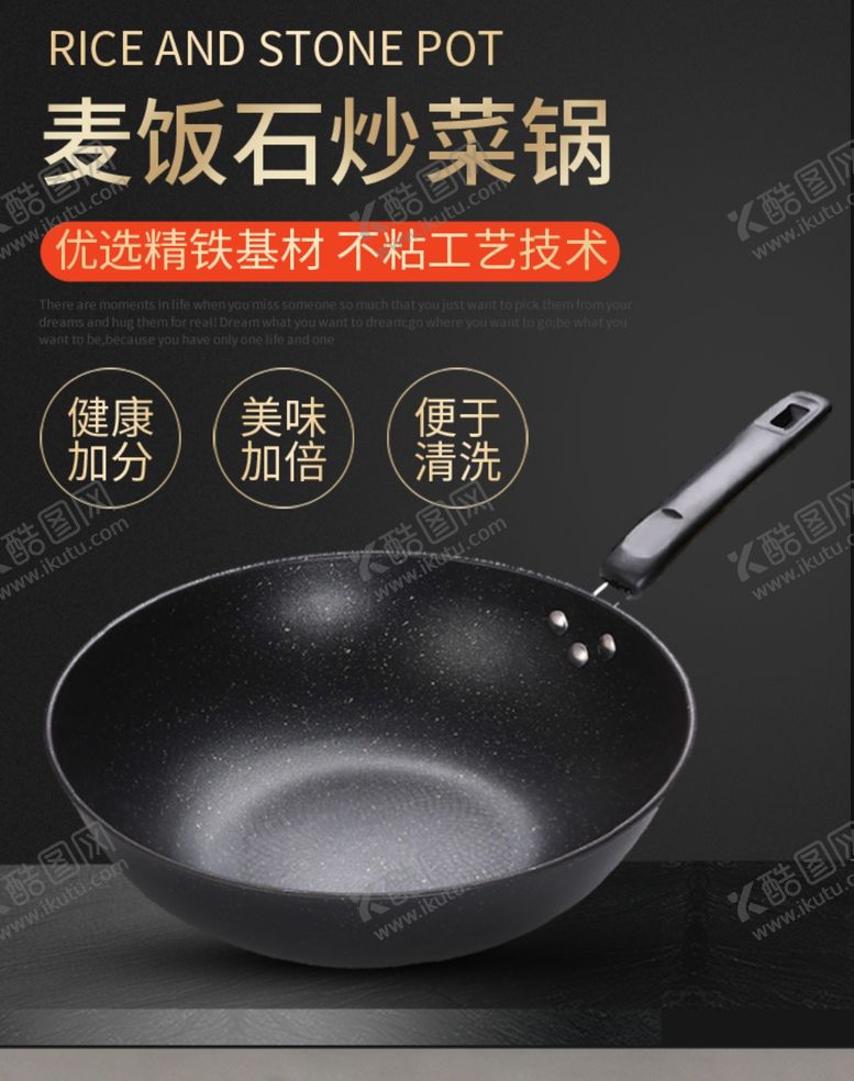 编号：49806505042316283126【酷图网】源文件下载-黑色麦饭石炒菜锅大气