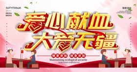 无偿献血