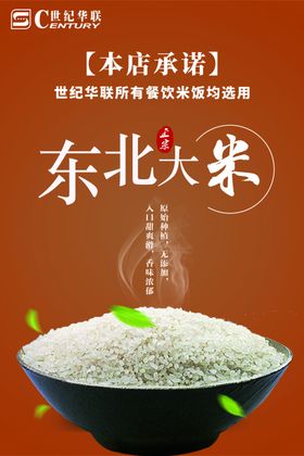 东北大米