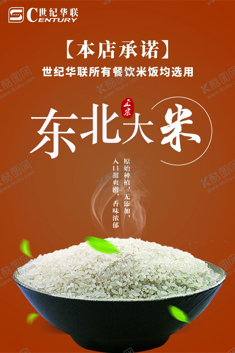 编号：54520209142234067148【酷图网】源文件下载-东北大米