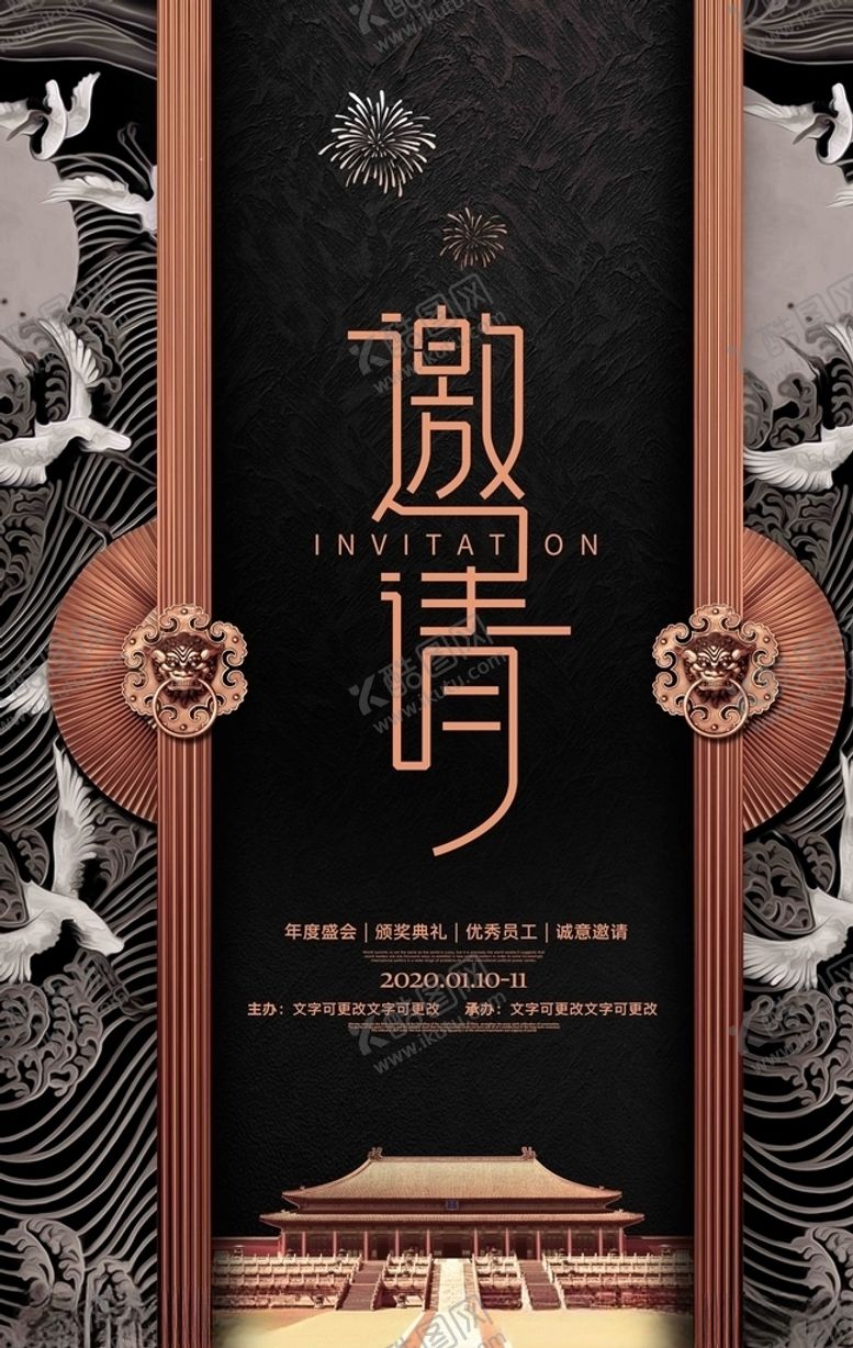 编号：58645910200023588617【酷图网】源文件下载-邀请函海报
