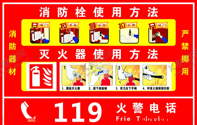 编号：30784904102247456287【酷图网】源文件下载-消防器材使用说明