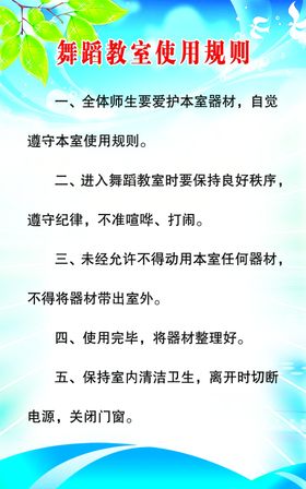 舞蹈室使用规则