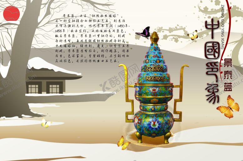 编号：66524505080022594685【酷图网】源文件下载-中国印象景泰蓝2