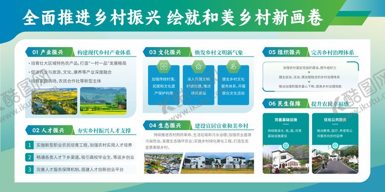 编号：68934212052206149351【酷图网】源文件下载-乡村振兴  