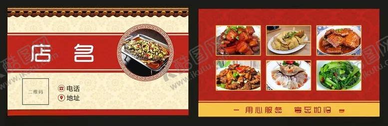 编号：43581512111545033151【酷图网】源文件下载-餐饮名片