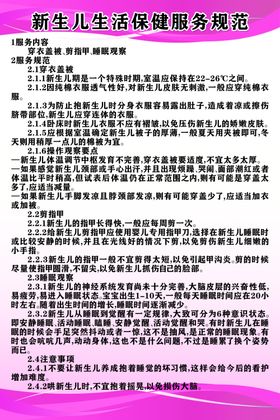 新生儿保健服务流程