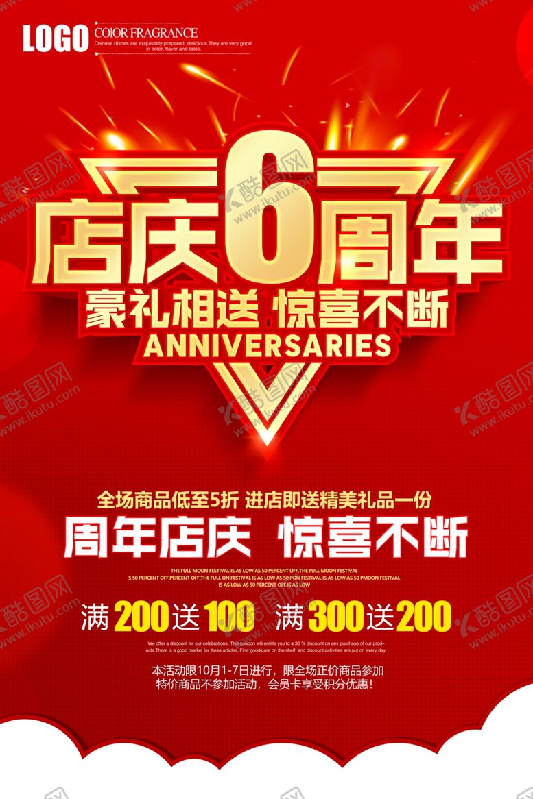 编号：46967505121001224115【酷图网】源文件下载-6周年庆
