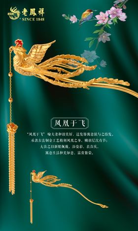 老凤祥广告