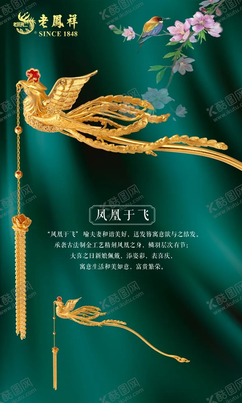 编号：57987305160918576750【酷图网】源文件下载-老凤祥广告