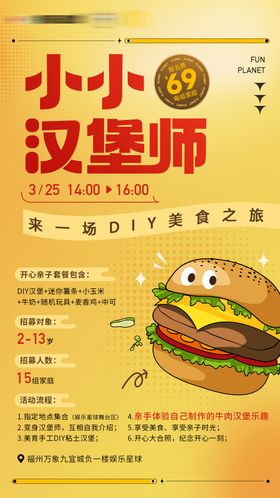 小小汉堡师简约海报