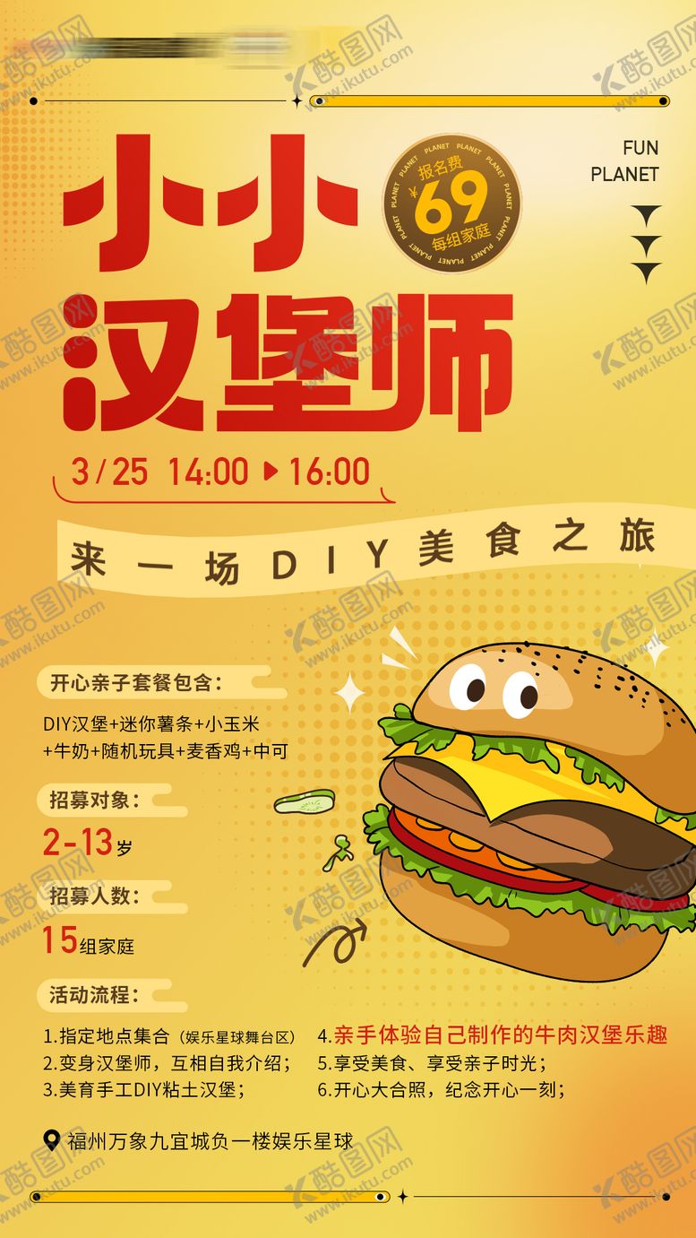 编号：67236207280147081261【酷图网】源文件下载-小小汉堡师简约海报