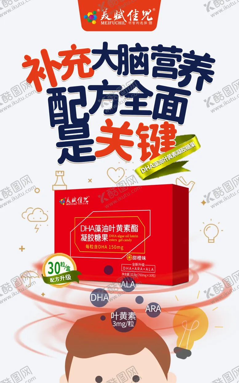 编号：53975706281912518816【酷图网】源文件下载-DHA藻油海报