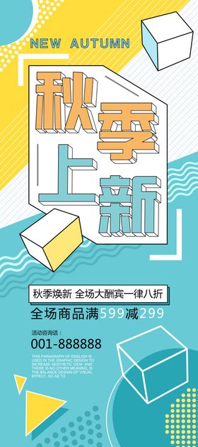 秋季上新