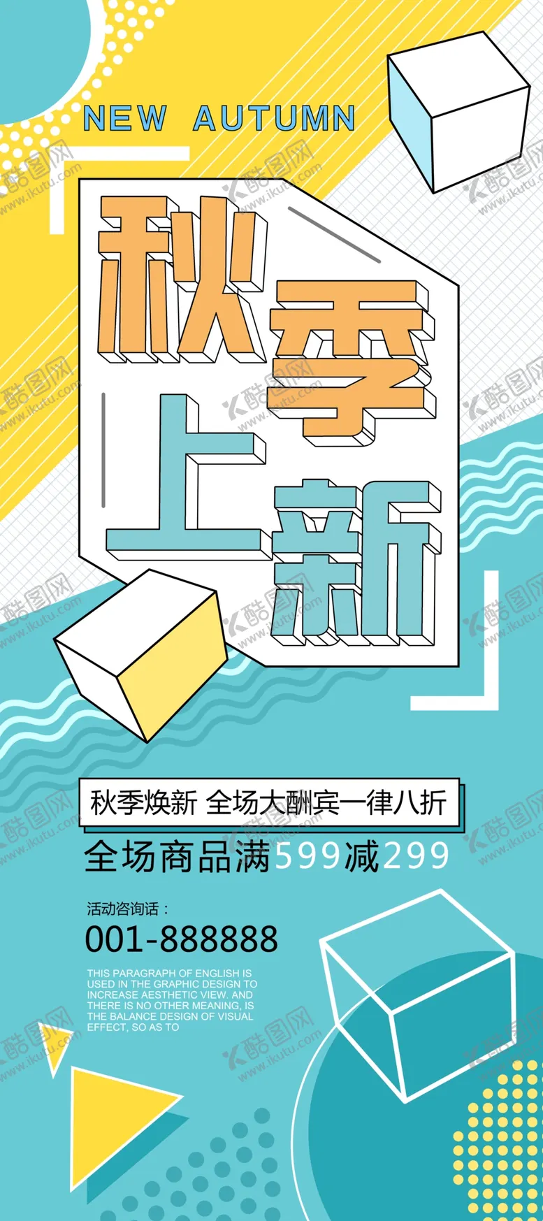 编号：46982605051346098782【酷图网】源文件下载-秋季上新