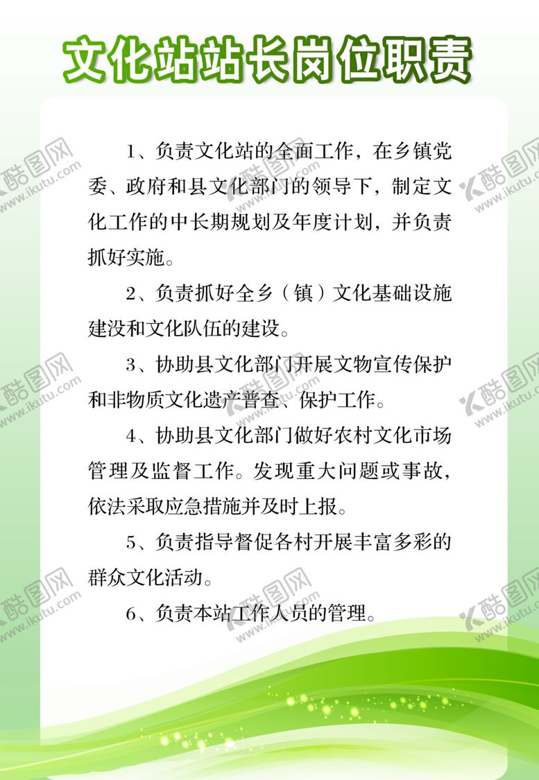编号：96857205090511438217【酷图网】源文件下载-设备管理制度
