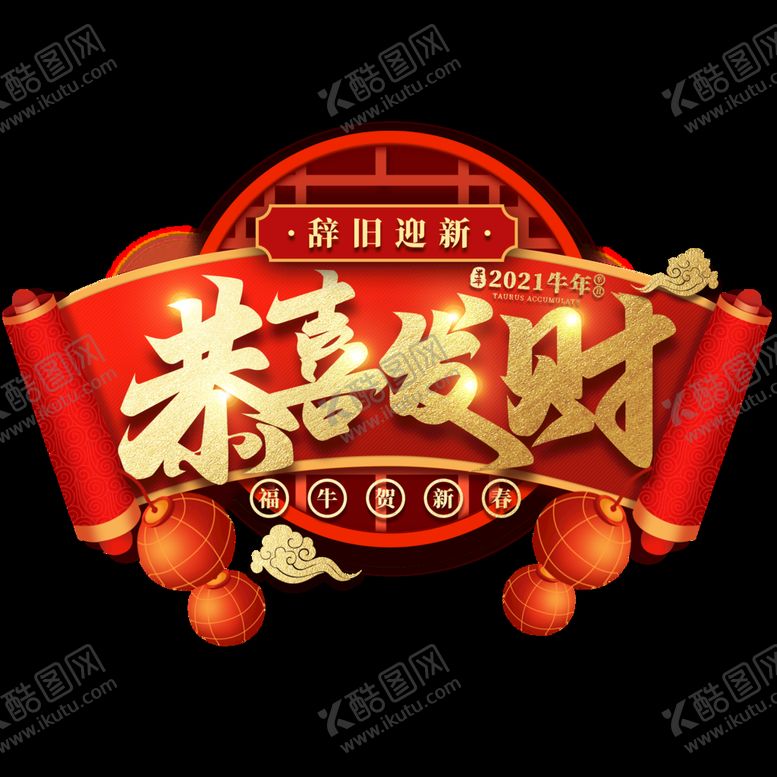 编号：91562310031212357893【酷图网】源文件下载-虎年年俗           