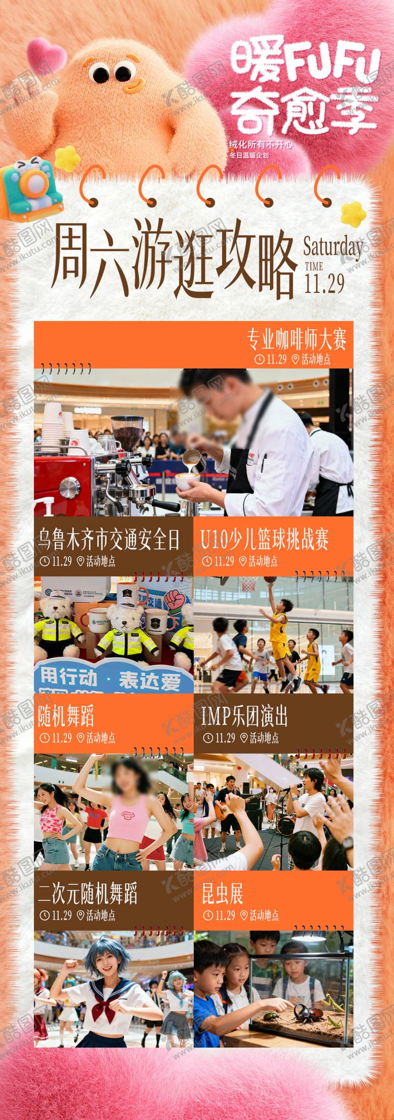 编号：84528112061723082167【酷图网】源文件下载-商场冬日周末游逛攻略