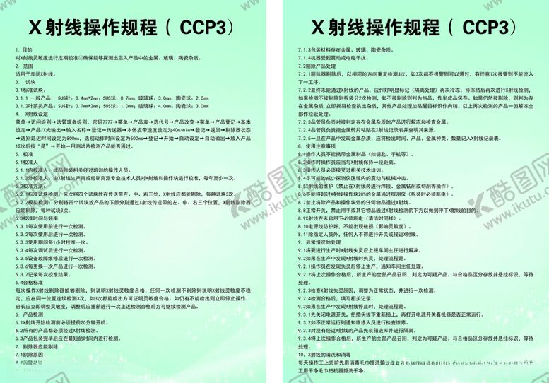 编号：10044805082002401248【酷图网】源文件下载-X射线操作规程CCP3