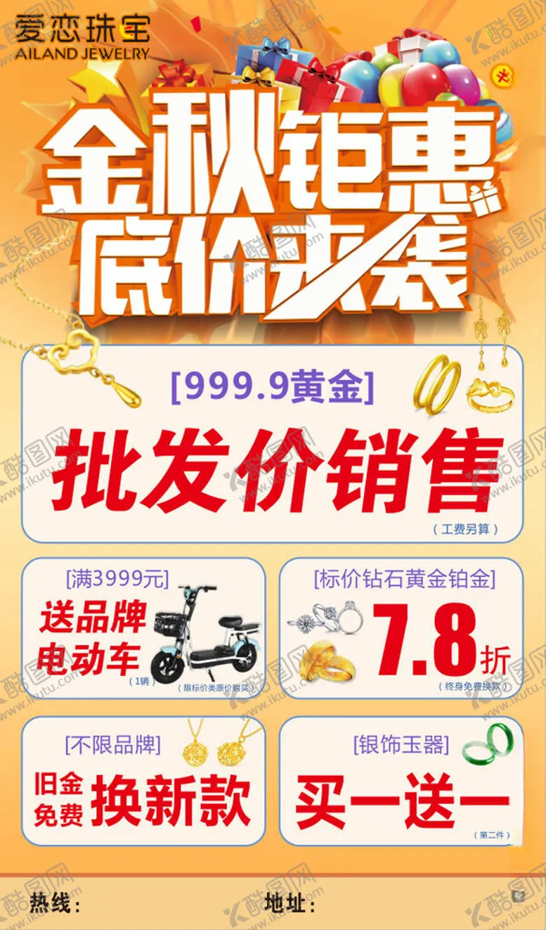 编号：20989212100608289260【酷图网】源文件下载-爱恋珠宝