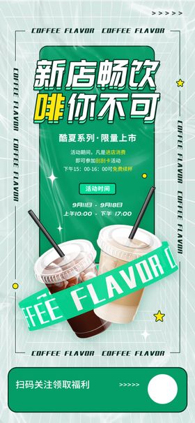 新店开业优惠海报