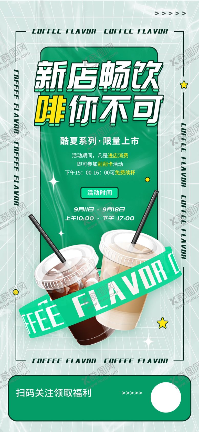 编号：37352504061953131374【酷图网】源文件下载-新店开业优惠海报