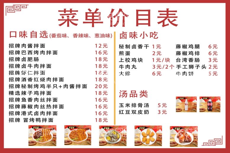 编号：43438803080435286279【酷图网】源文件下载-餐饮店菜单小吃店