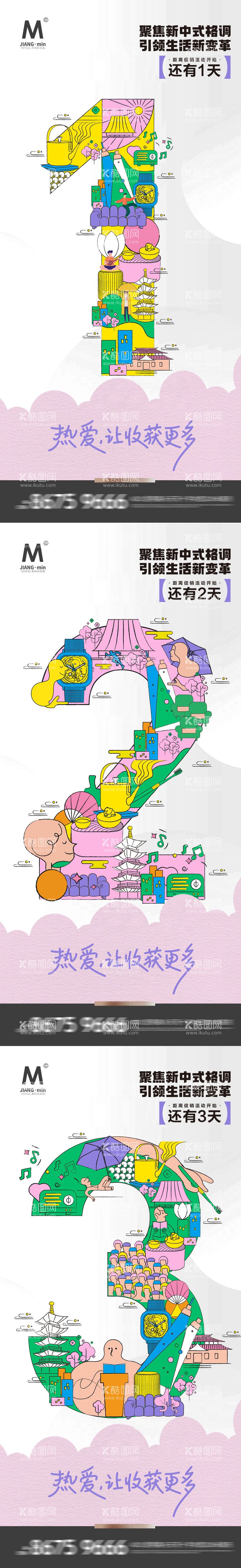 编号：38775512021231422316【酷图网】源文件下载-趣味倒计时 插画元素海报